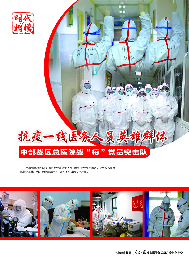 抗疫英雄-中部戰(zhàn)區(qū)醫(yī)療隊.jpg